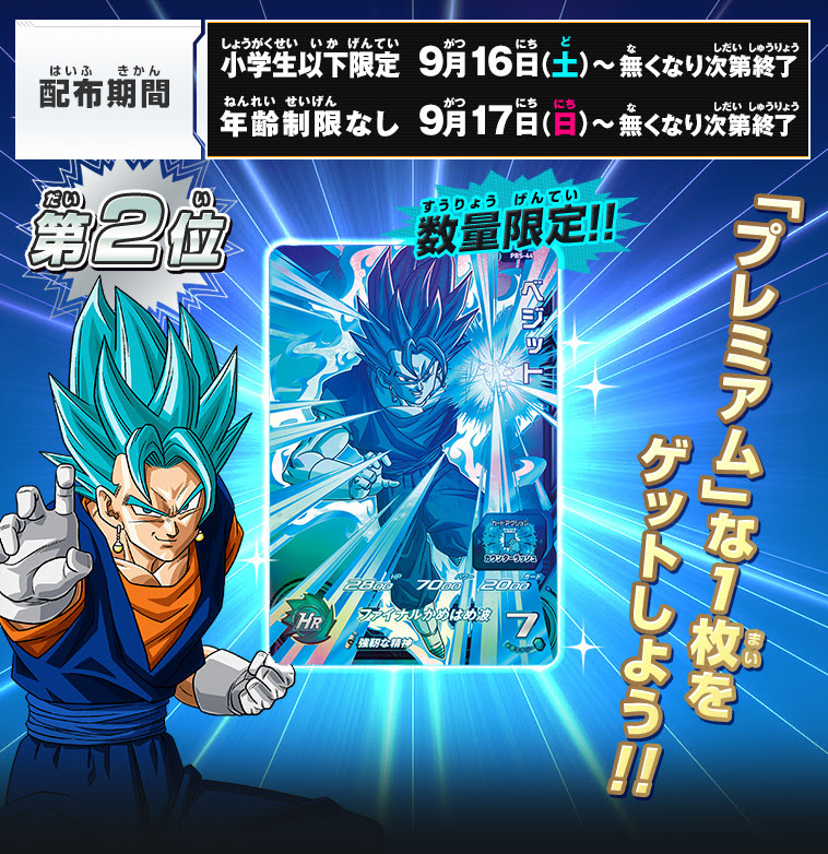 超豪華 6弾店頭配布 ゲットキャンペーン開催 ニュース スーパードラゴンボールヒーローズ 公式サイト