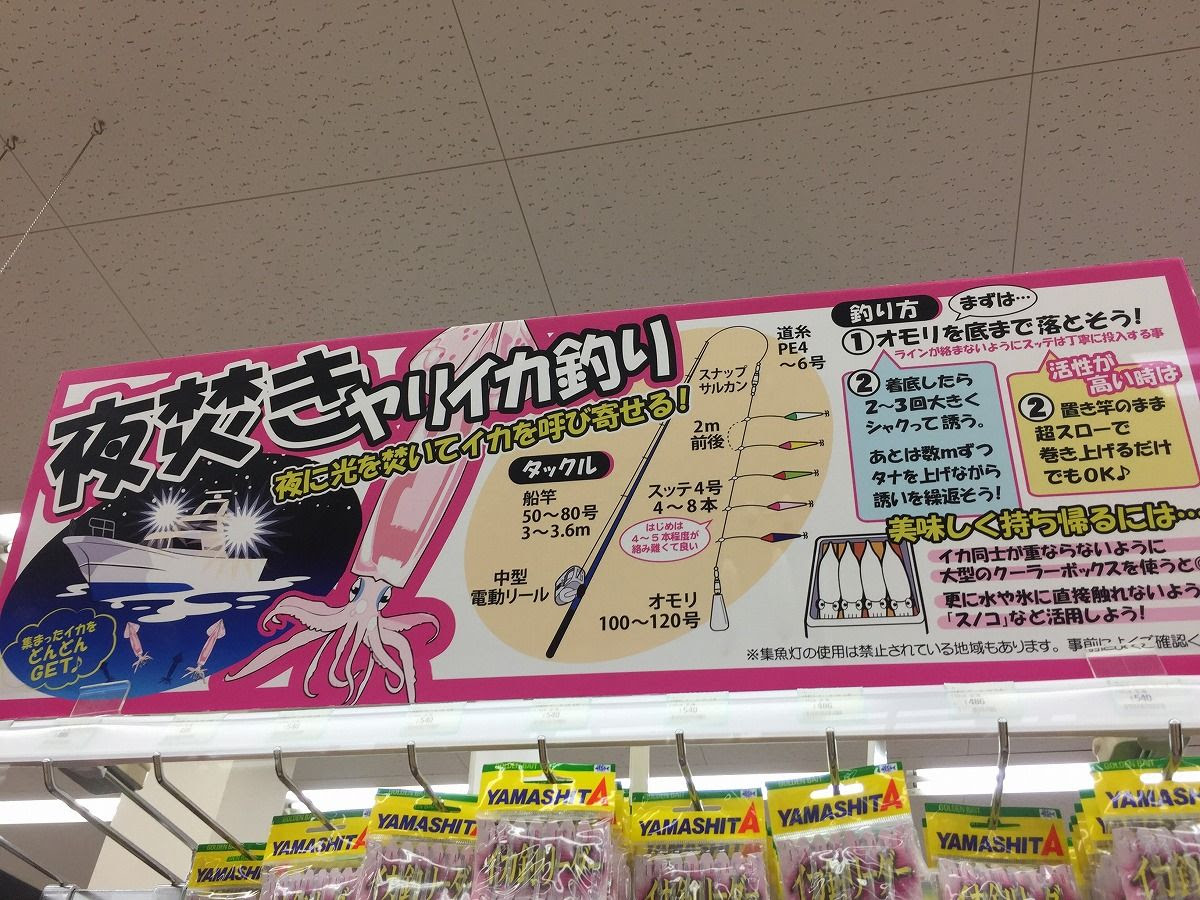 ご近所様に誘われてヤリイカを狙った夜焚きイカ釣行に行って来ました 居酒屋村上