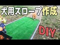最高のコレクション 犬 ベッド スロープ 手作り 261448-犬 ベッド スロープ 手作り