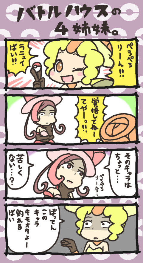 バトルハウスの4姉妹 Pixiv年鑑 B