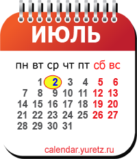Календари на любой год - Календарь.Юрец.Ру