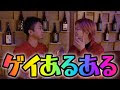 [最も欲しかった] 今日 の ゲイバー 984752