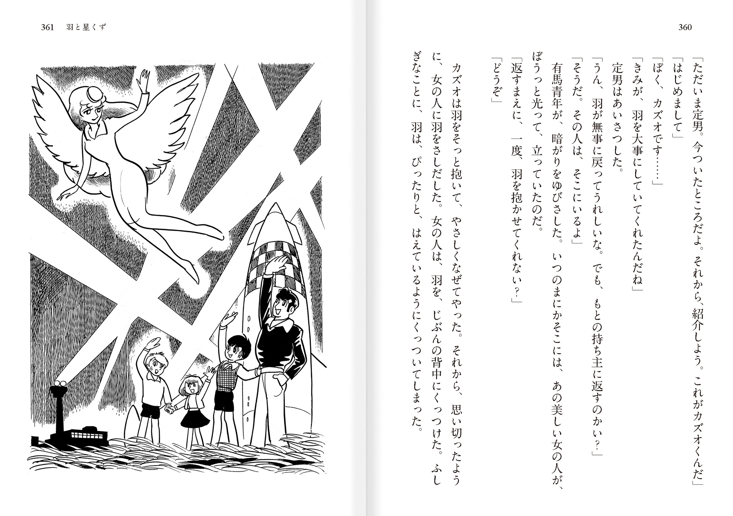 手塚治虫 マンガ家デビュー70周年記念 立東舎