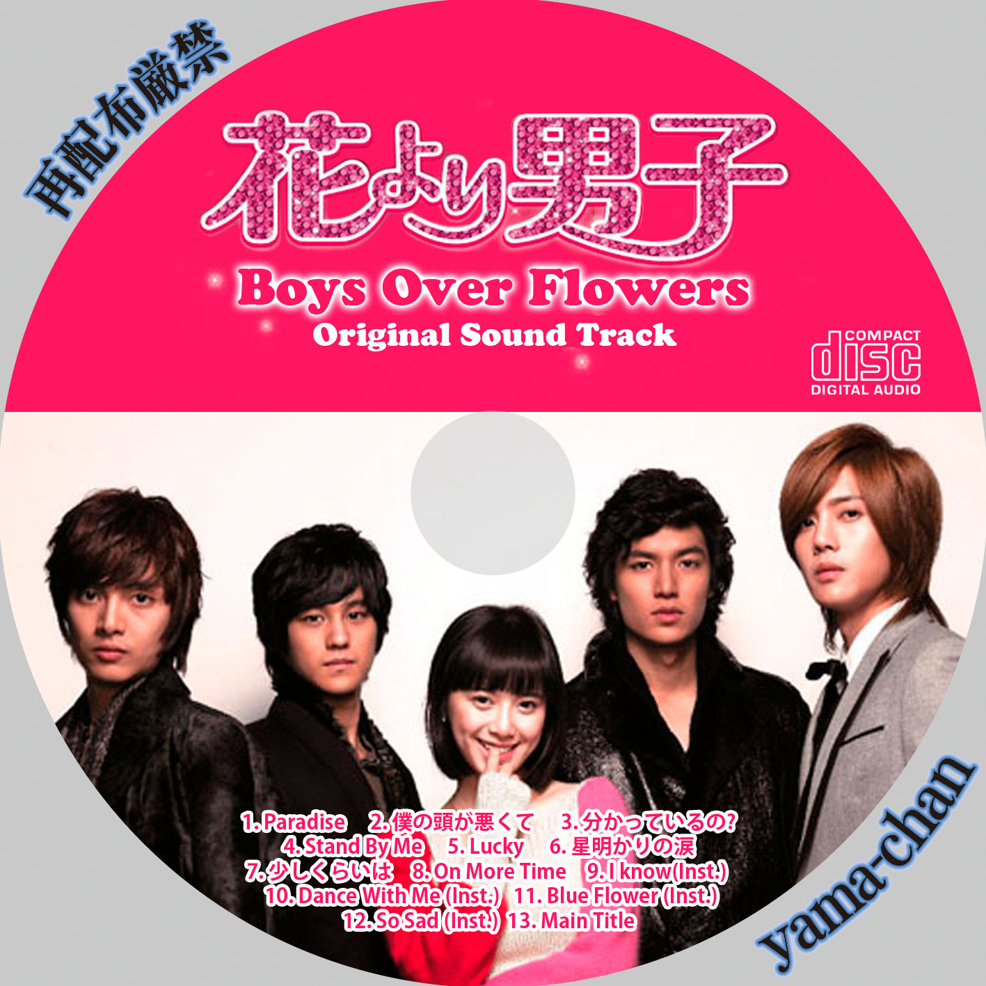 Yama Chanのラベル工房 花より男子boysoverflowers