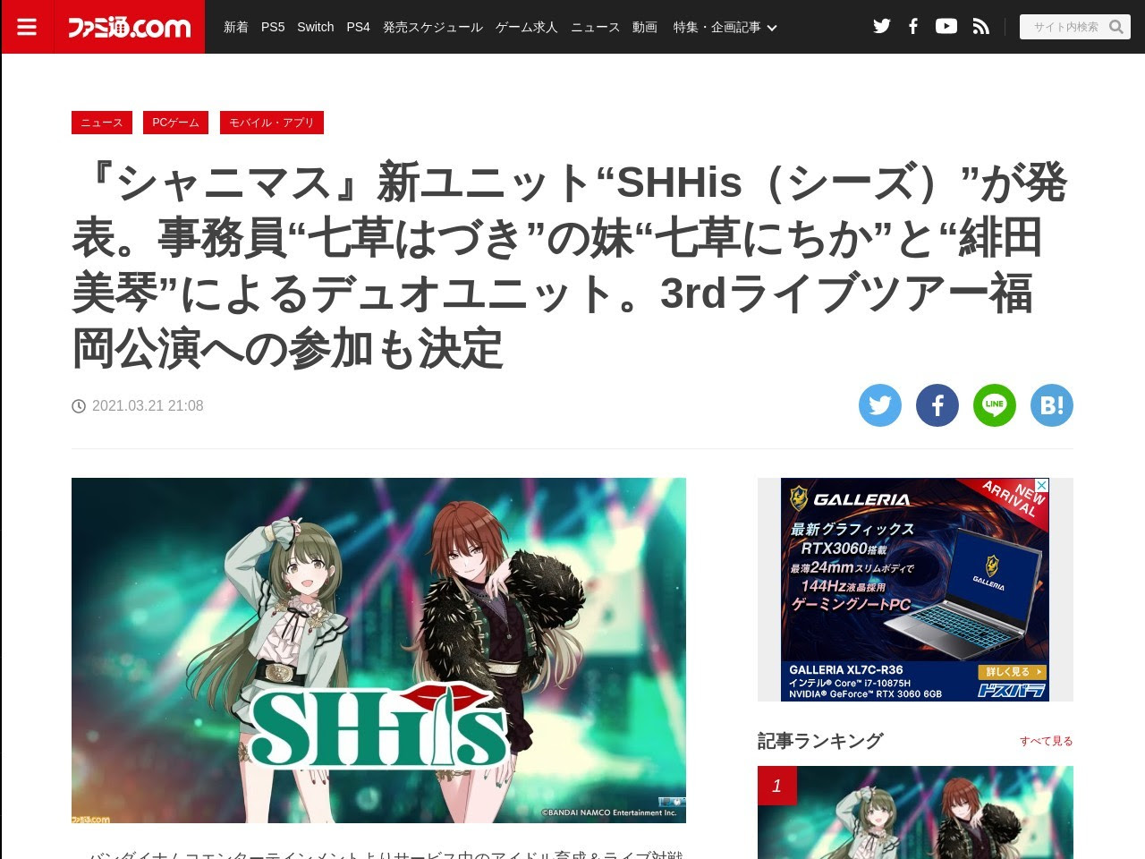 トレンドニュース最前線 シャニマス 新ユニット Shhis シーズ が発表 事務員 七草はづき の妹 七草 にちか と 緋田美琴 によるデュオユニット 3rdライブツアー福岡公演への参加も決定