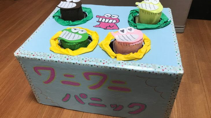 手作りのもぐらたたきを作りました ワニワニバージョン だれかのためになるブログ