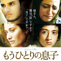 映画 もうひとりの息子 公式サイト
