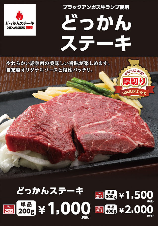 どっかんステーキ 公式 創業60年寿司 海鮮料理の美喜仁