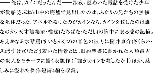 誰がカインを殺したか 桜井京介returns 篠田真由美 講談社文芸第三出版部 講談社book倶楽部