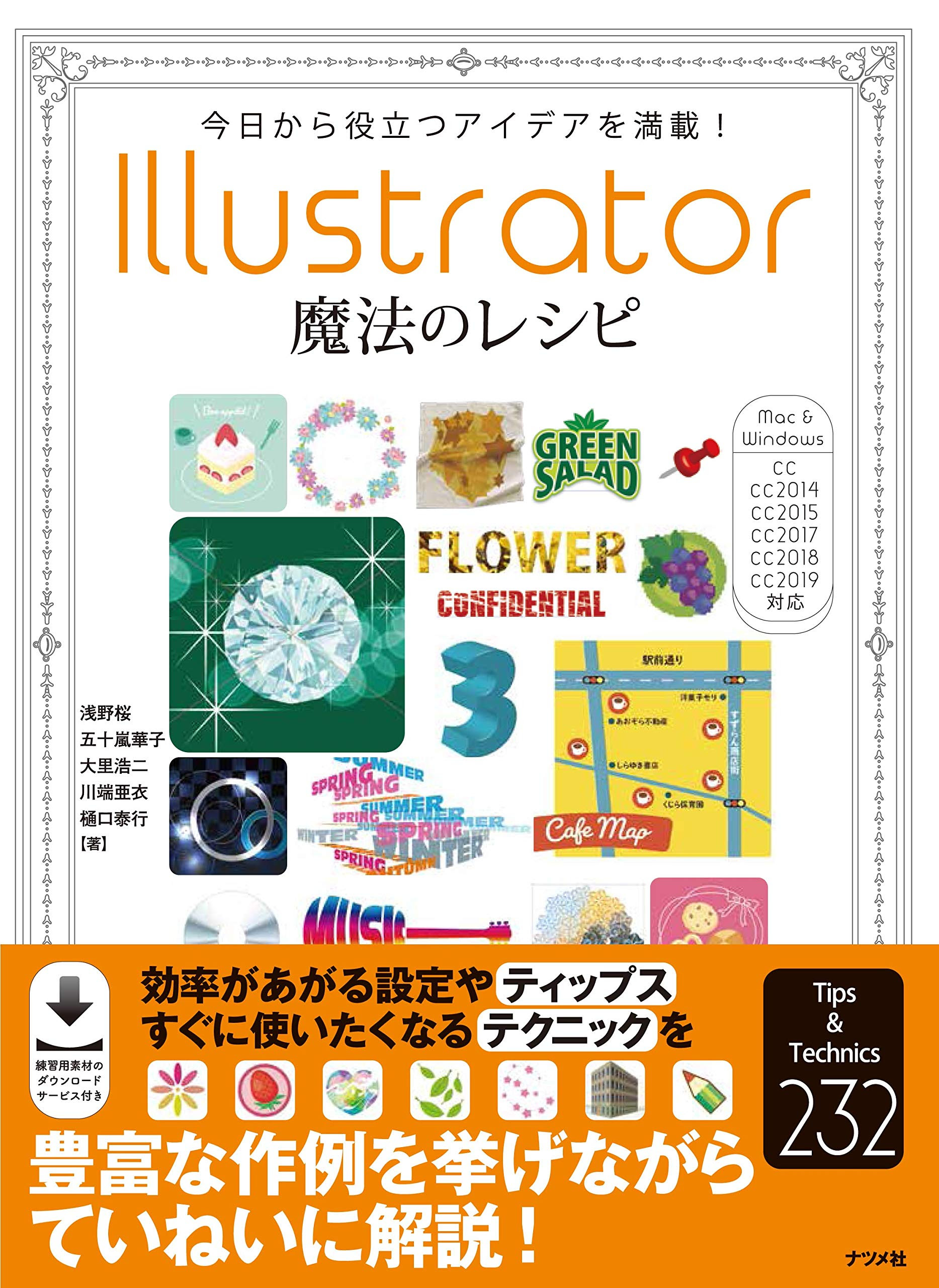 新刊 Illustrator魔法のレシピ 出版記念特別セミナー Connpass