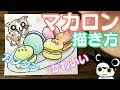 √完了しました！ かわいいイラスト マカロン イラスト 簡単 154329