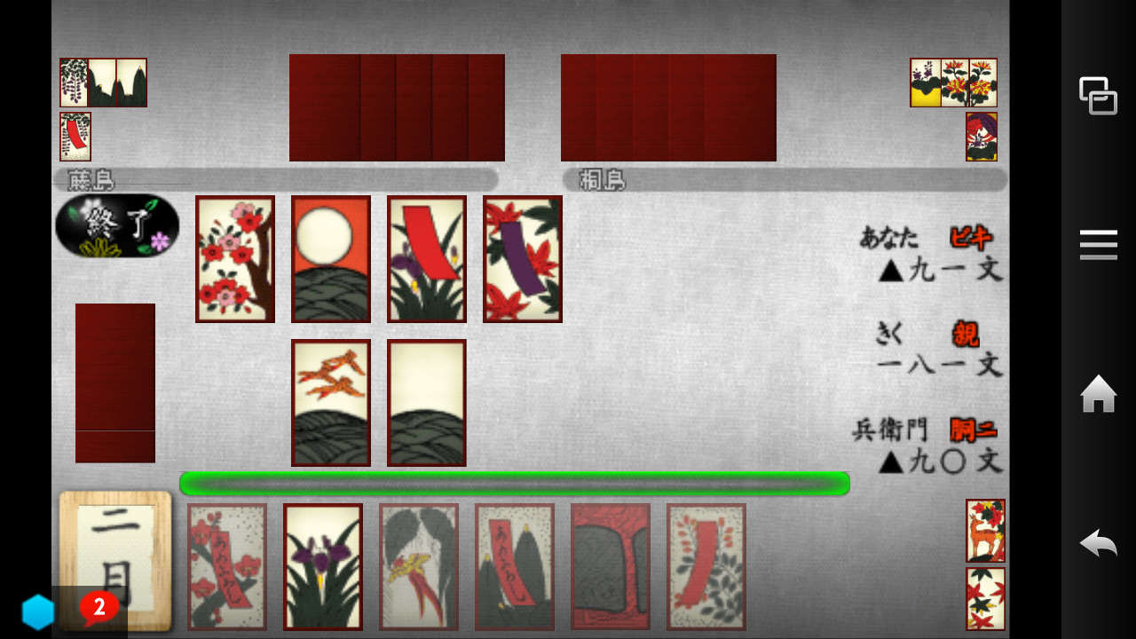 花札 花合わせ スマホ無料ゲーム一覧サイト