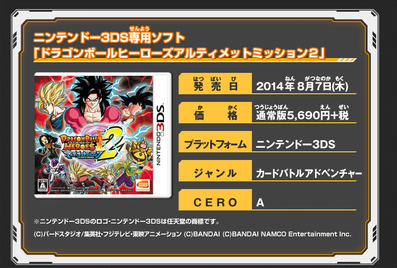 Dbhアルティメットミッション2 更新データ 第３弾配信中 ニュース ドラゴンボールヒーローズ 公式サイト