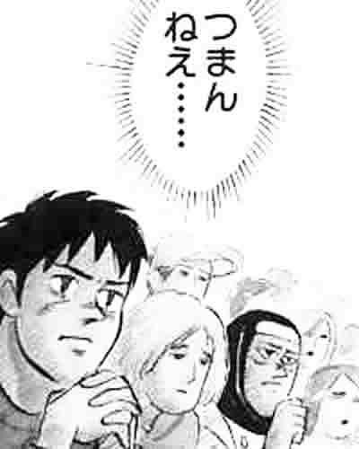 つまんねえ 煽り画像 ネタ画像 レス画像まとめ