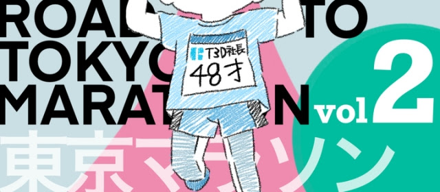 T3d社長のroad To 東京マラソン Vol 1 社員ブログ パッケージデザイン会社 株式会社t3デザイン 東京都渋谷