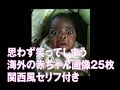 【印刷可能】 セリフ 面白い 画像 爆笑 赤ちゃん 650436