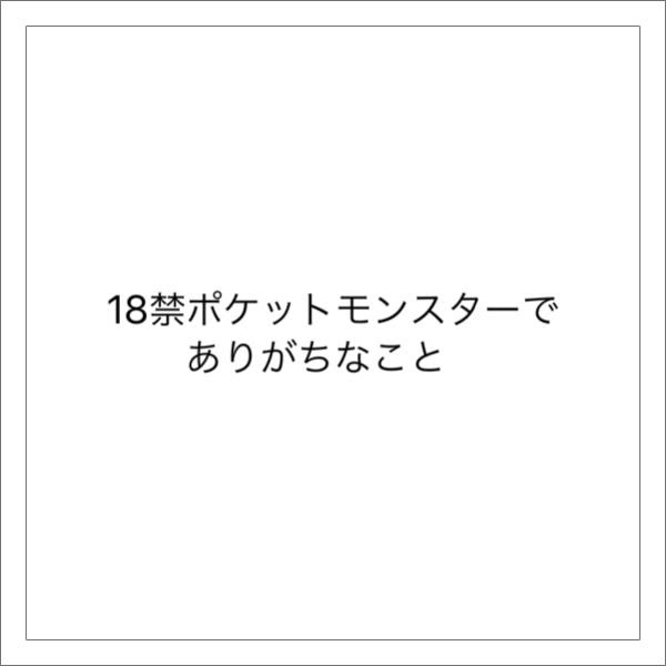 サーナイト ほしがる したでなめる しめつける しおふき 形状へのボケ ボケて Bokete