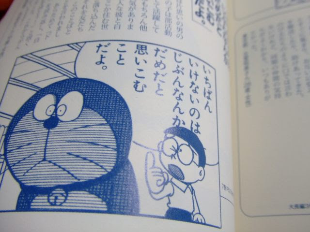 心に響くドラえもん名言集 いつもいっしょ 楽天ブログ