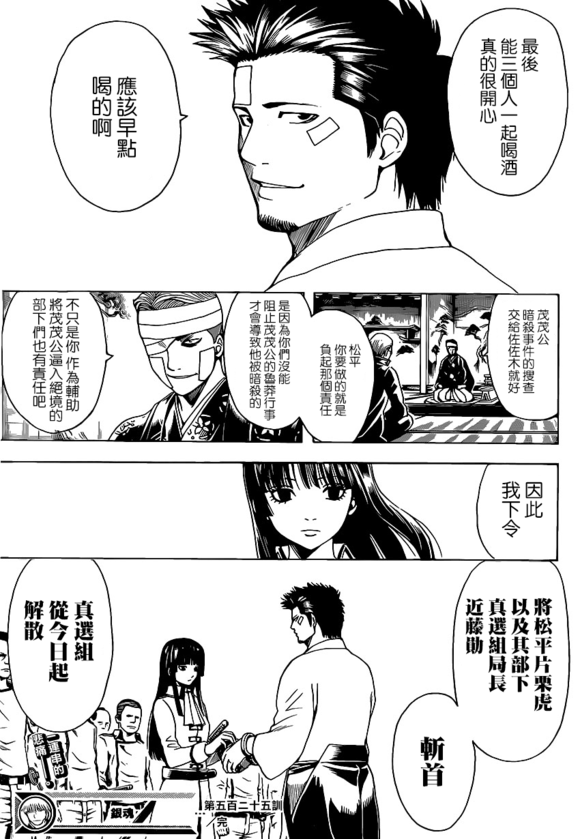 銀魂525訓 三杯酒 Chjay的創作 巴哈姆特