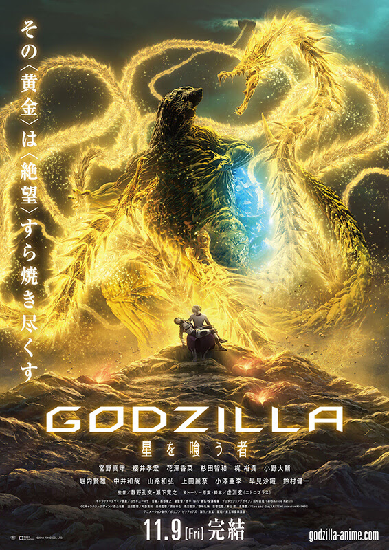 News 全三部作 最終章 アニメーション映画 Godzilla 星を喰う者 Official Site