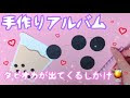 [コンプリート！] 手作り アルバム ディズニー 風 126005-手作りアルバム ディズニー風