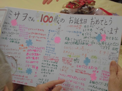 百寿 ももじゅ 百歳の祝い きずな日記