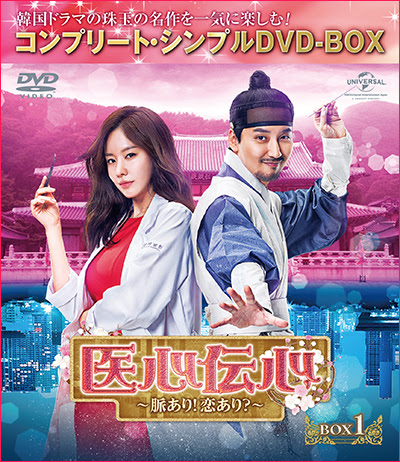 アジアドラマの名作dvdがお手頃な価格で登場 コンプリート シンプルdvd Box