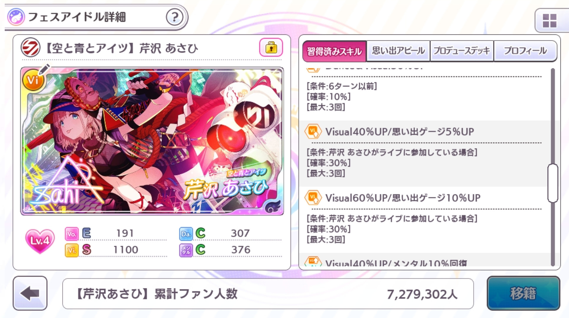シャニマス 限定甜花センターviルスト 編成 感謝祭育成 Vlinder
