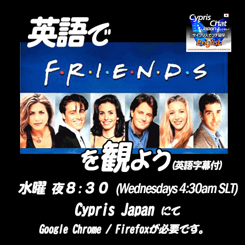 英語で話そう Cypris Chat English In セカンドライフ 英語tv フレンズ ファイヤーフライ Firefly