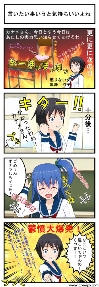 女子高生はオナラがくさい 第１４ １７話