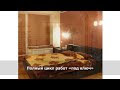 Video Дизайн интерьера - дизайн интерьера и ремонт, 130 м2