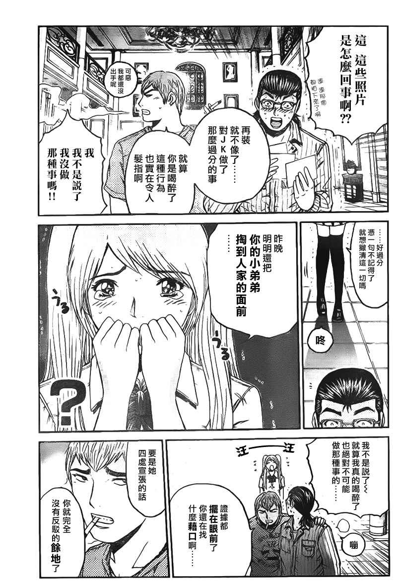 Gt R第06话 Gt R漫画 动漫之家漫画网