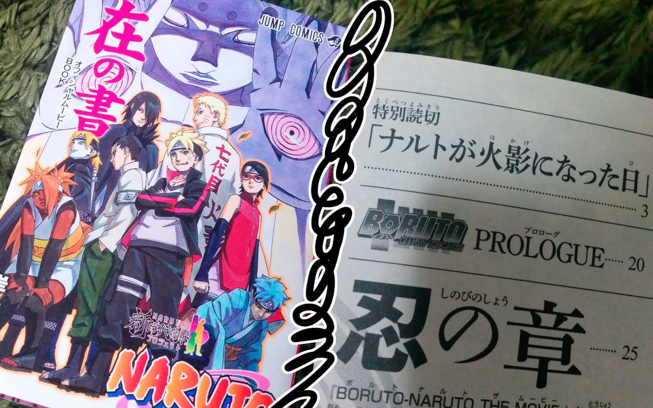 映画 Borutoボルト Dvd発売日はいつ 特典ネタバレあり そらの書き物