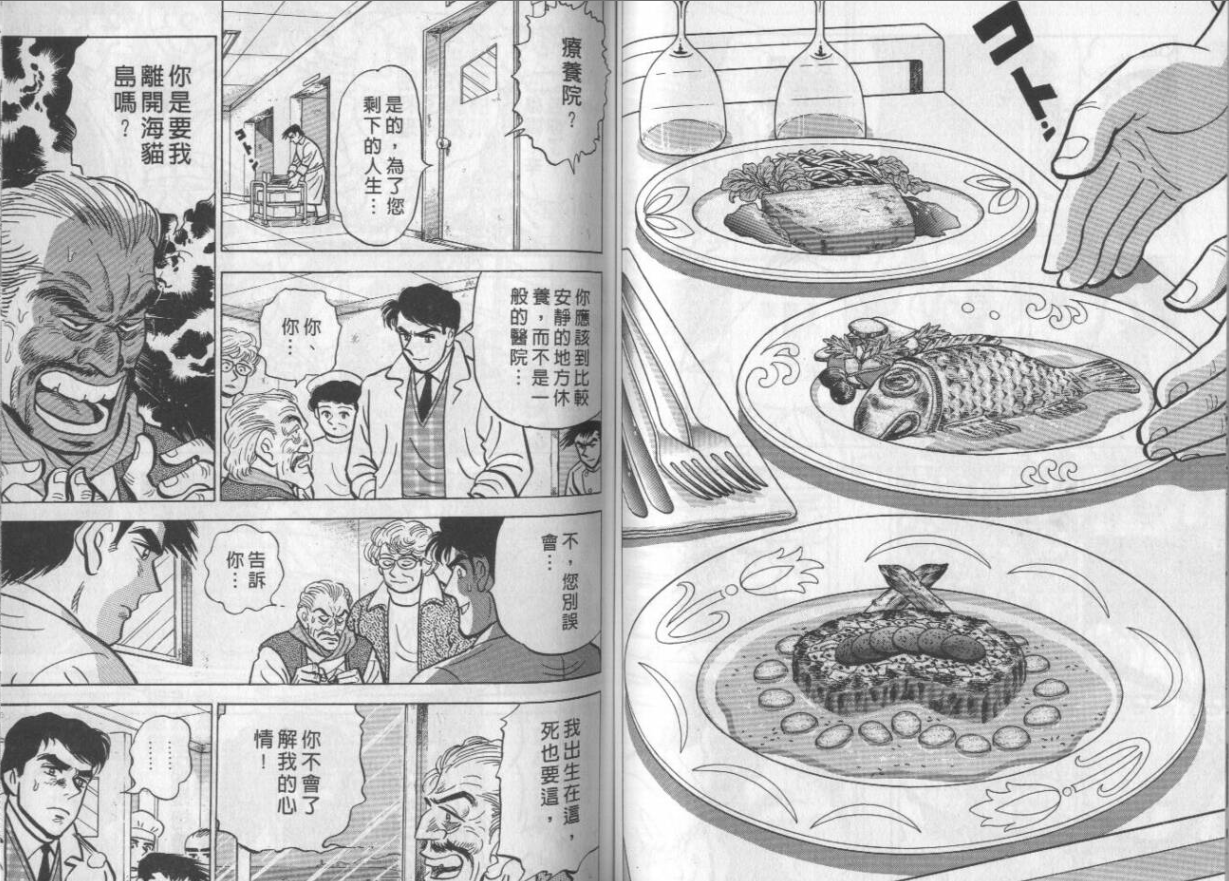 从 食戟之灵 说起 美食漫画大介绍 艾泽拉斯国家地理 Nga Cn