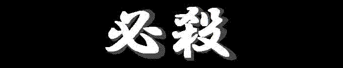 仕事人の部屋