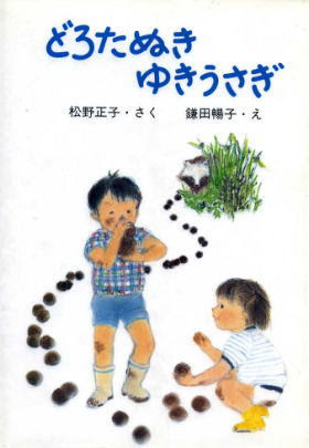 たぬきの絵本２