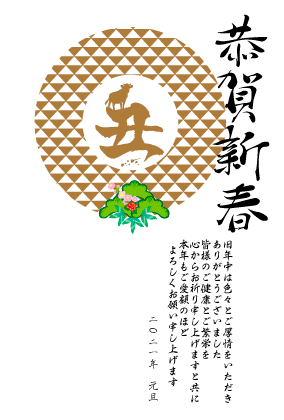21年 丑年 牛のイラスト年賀状 By Oc Planning