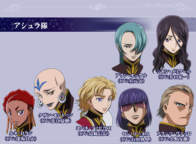 アシュラ隊 キャラ コードギアス亡国のアキト 公式サイト