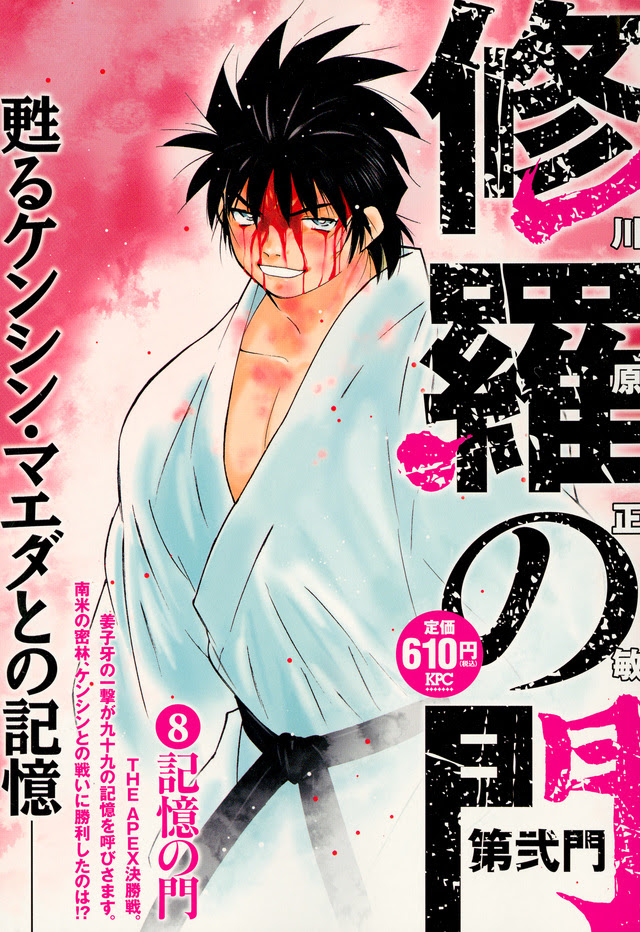 修羅の門 第弐門 月刊少年マガジン 講談社コミックプラス