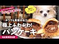 コンプリート！ 白壁 パン ケーキ 340718