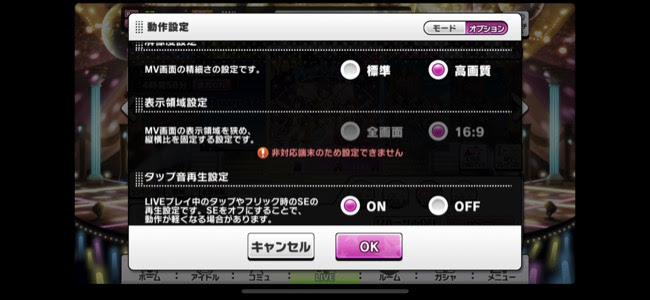デレステ Live画面の表示をタブレットなどスクエア画面でも横が切れないワイド表示に出来る設定が追加 面白いアプリ Iphone最新情報ならmeeti ミートアイ