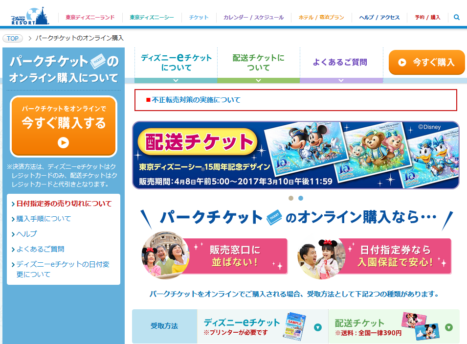 首都圏ウィークデーパスポート18のすべて ディズニーランド ディズニーシー アートコンサルタント ディズニーとミュージカルのニュースサイト