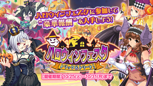 ビーナスイレブンびびっど 次回イベント ハロウィンフェスタ 先取り情報 Amajor6 スタッフブログ