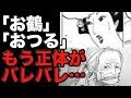 √100以上 ワンピース 和の国 鶴 141428-ワンピース 和の国 鶴