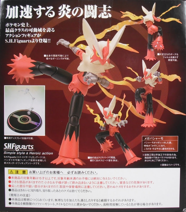 S H Figuarts メガバシャーモ レビュー