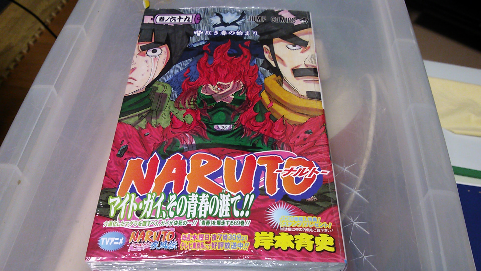 Naruto 69巻 購入 ガイがついに八門遁甲を