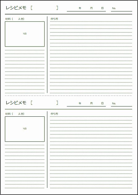 レシピメモ シンプル テンプレートの無料ダウンロード