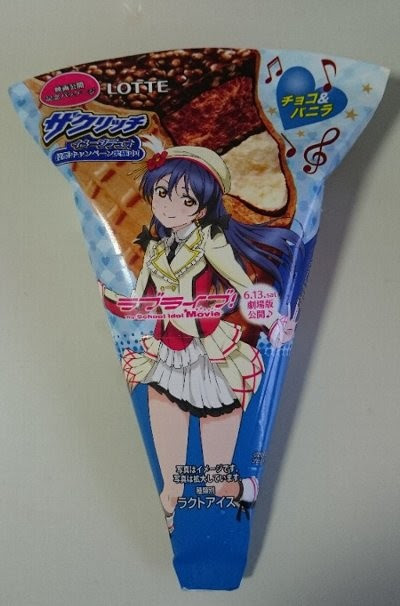 ザクリッチ ラブライブ 映画公開記念パッケージ 写真共有サイト フォト蔵