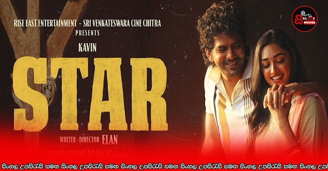 Star (2024) Sinhala Subtitles | සිංහල උපසිරැසි සමඟ | cinesubmovie