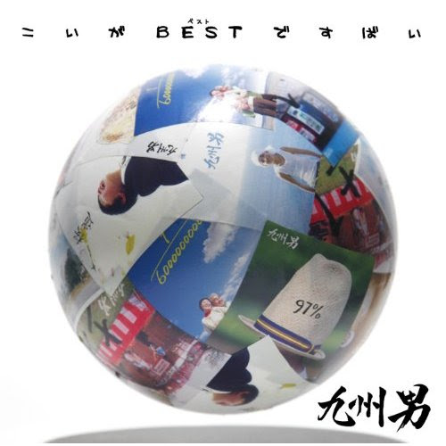 九州男 こいがbestですばい 11 09 07 3k 音乐共享日饭 Jpfans Com 天下日饭是一家 日本流行文化社区
